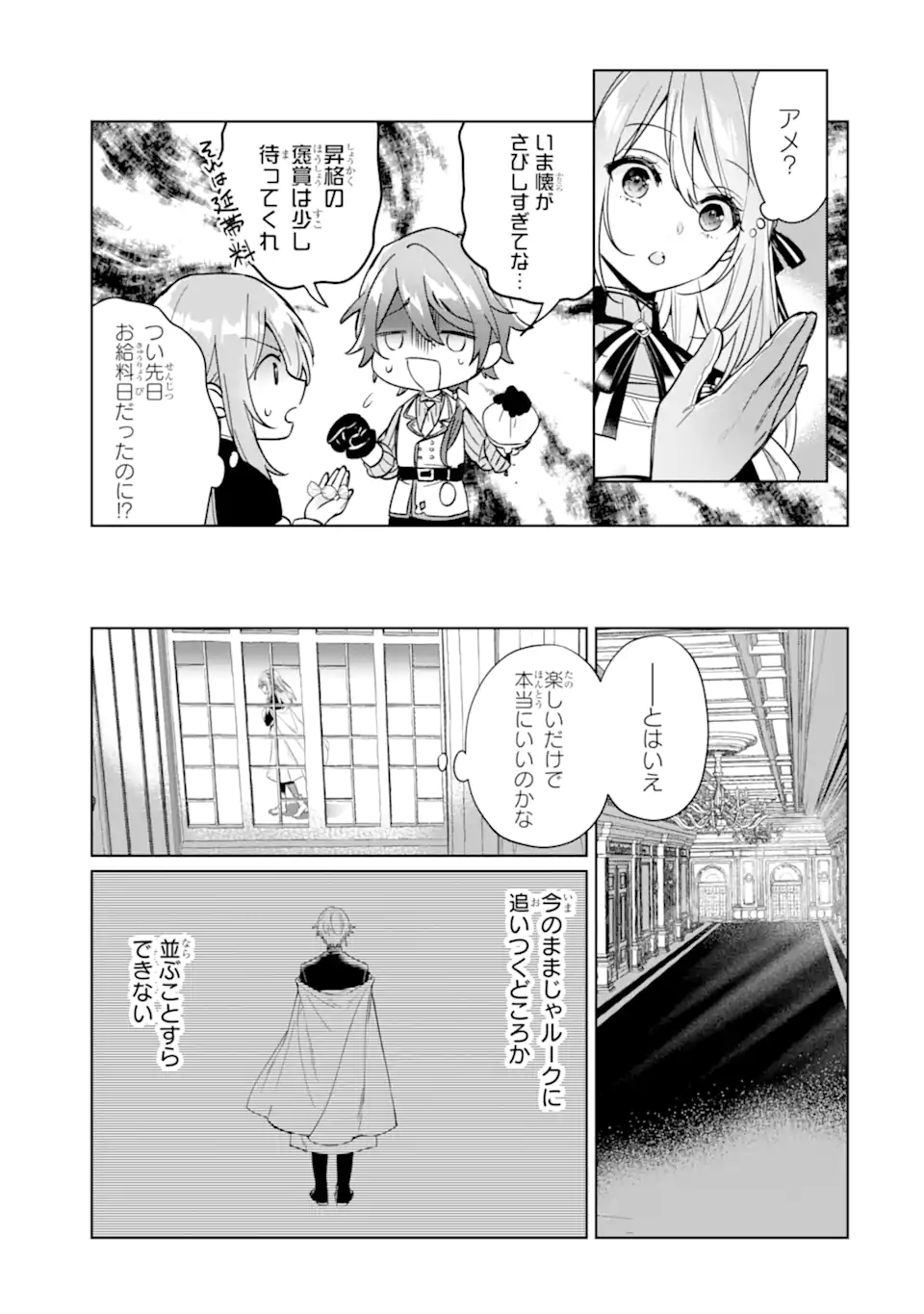 Black Madougushi Guild o Tsuihou Sareta Watashi, Oukyuu Majutsushi to Shite Hirowareru: White na Kyuutei de, Shiawase na Shin Seikatsu o Hajimemasu! Chapter 20.1 7ページ