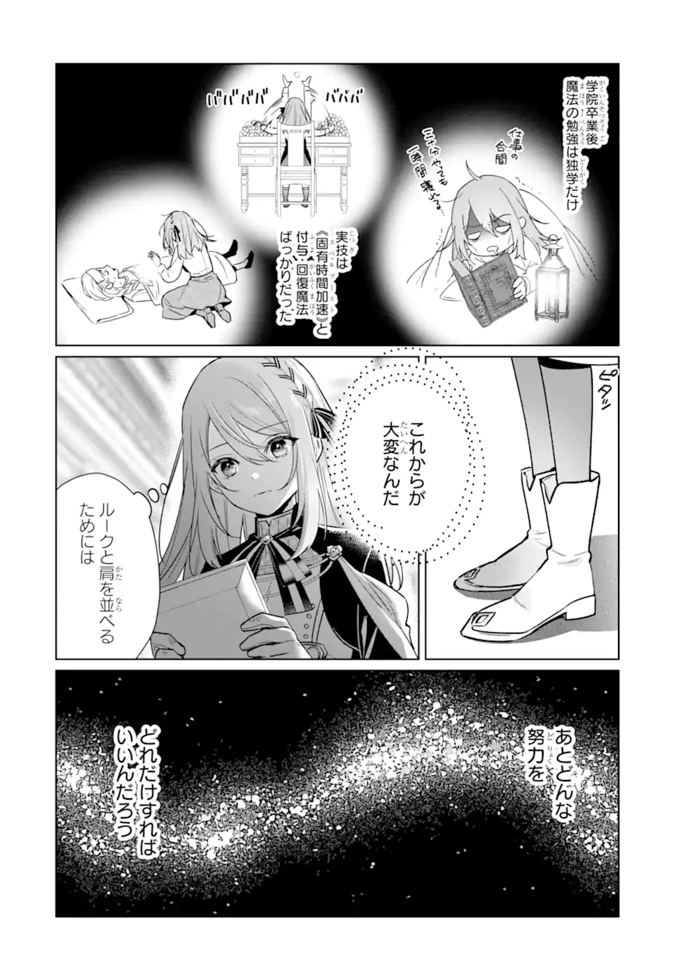 Black Madougushi Guild o Tsuihou Sareta Watashi, Oukyuu Majutsushi to Shite Hirowareru: White na Kyuutei de, Shiawase na Shin Seikatsu o Hajimemasu! Chapter 20.1 8ページ