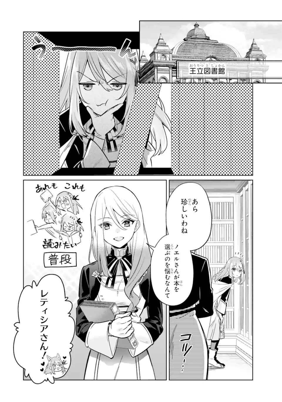 Black Madougushi Guild o Tsuihou Sareta Watashi, Oukyuu Majutsushi to Shite Hirowareru: White na Kyuutei de, Shiawase na Shin Seikatsu o Hajimemasu! Chapter 20.1 10ページ