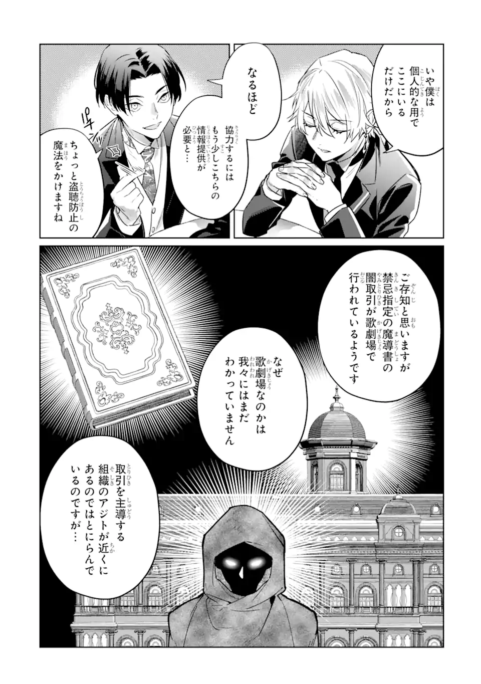 Black Madougushi Guild o Tsuihou Sareta Watashi, Oukyuu Majutsushi to Shite Hirowareru: White na Kyuutei de, Shiawase na Shin Seikatsu o Hajimemasu! Chapter 21.2 1ページ