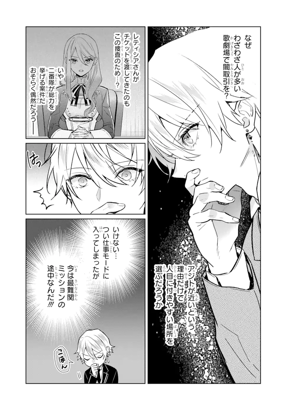 Black Madougushi Guild o Tsuihou Sareta Watashi, Oukyuu Majutsushi to Shite Hirowareru: White na Kyuutei de, Shiawase na Shin Seikatsu o Hajimemasu! Chapter 21.2 2ページ
