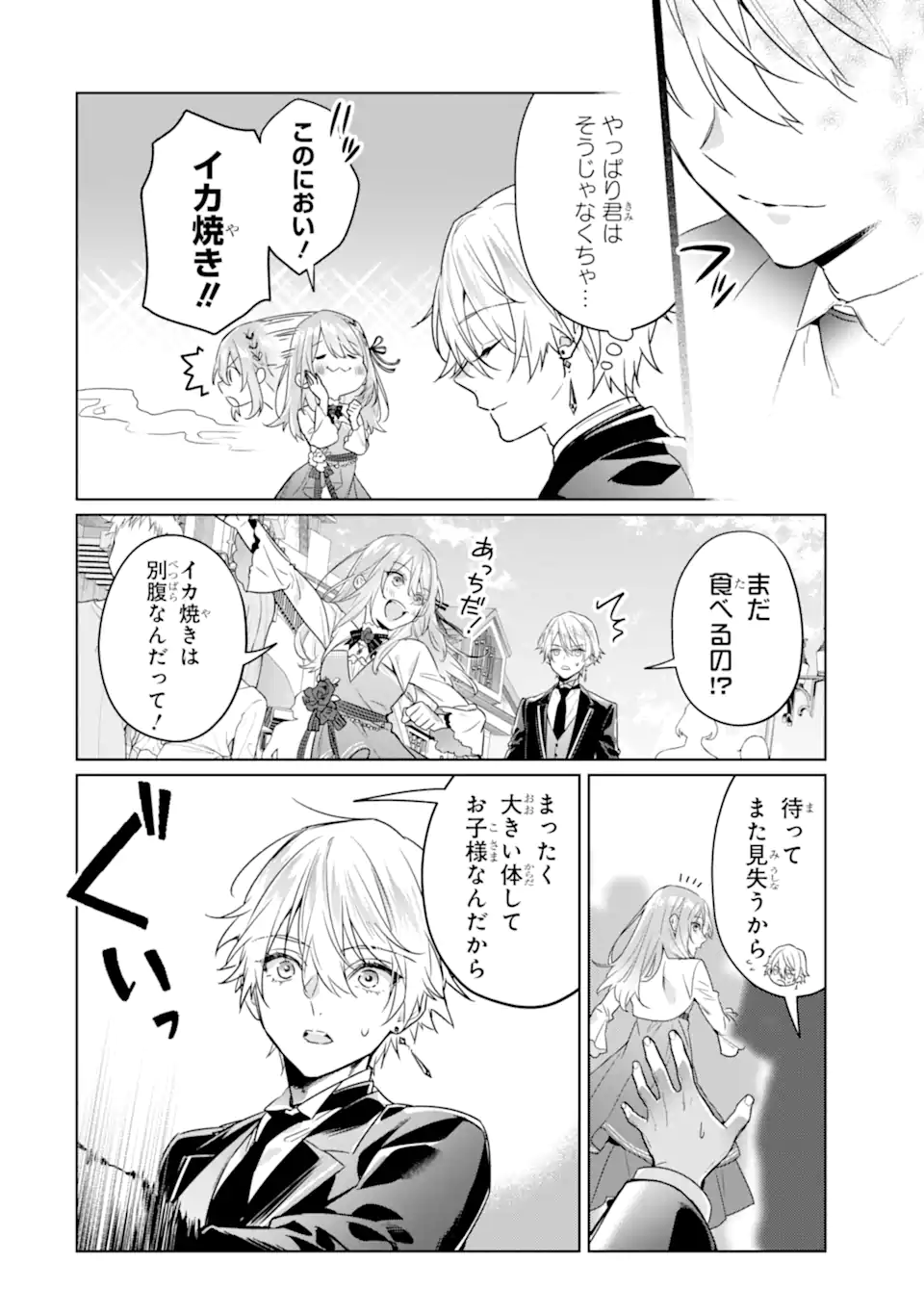 Black Madougushi Guild o Tsuihou Sareta Watashi, Oukyuu Majutsushi to Shite Hirowareru: White na Kyuutei de, Shiawase na Shin Seikatsu o Hajimemasu! Chapter 21.2 11ページ