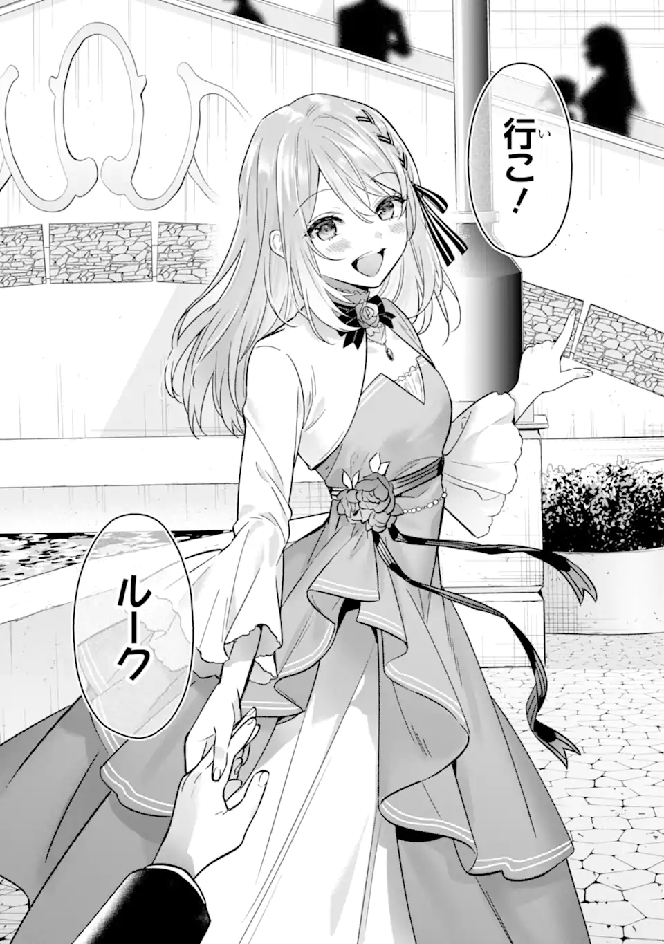 Black Madougushi Guild o Tsuihou Sareta Watashi, Oukyuu Majutsushi to Shite Hirowareru: White na Kyuutei de, Shiawase na Shin Seikatsu o Hajimemasu! Chapter 21.2 12ページ