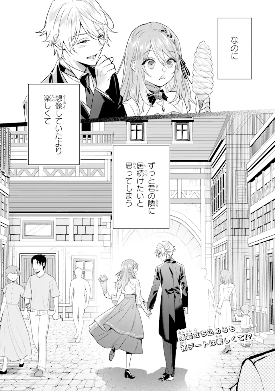 Black Madougushi Guild o Tsuihou Sareta Watashi, Oukyuu Majutsushi to Shite Hirowareru: White na Kyuutei de, Shiawase na Shin Seikatsu o Hajimemasu! Chapter 21.2 15ページ