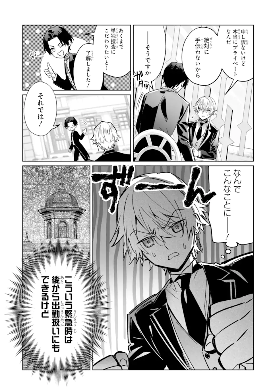 Black Madougushi Guild o Tsuihou Sareta Watashi, Oukyuu Majutsushi to Shite Hirowareru: White na Kyuutei de, Shiawase na Shin Seikatsu o Hajimemasu! Chapter 21.2 3ページ