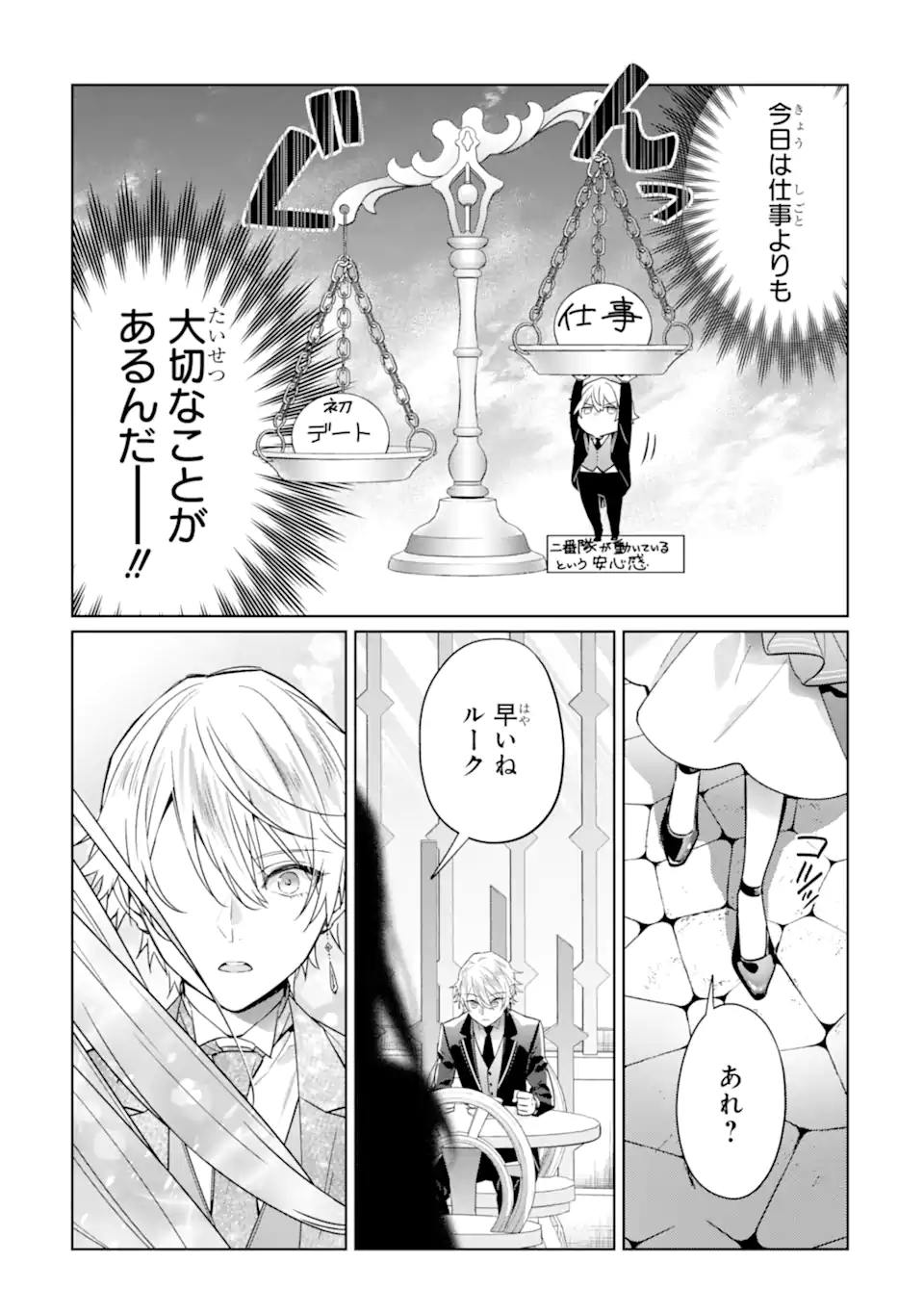 Black Madougushi Guild o Tsuihou Sareta Watashi, Oukyuu Majutsushi to Shite Hirowareru: White na Kyuutei de, Shiawase na Shin Seikatsu o Hajimemasu! Chapter 21.2 4ページ