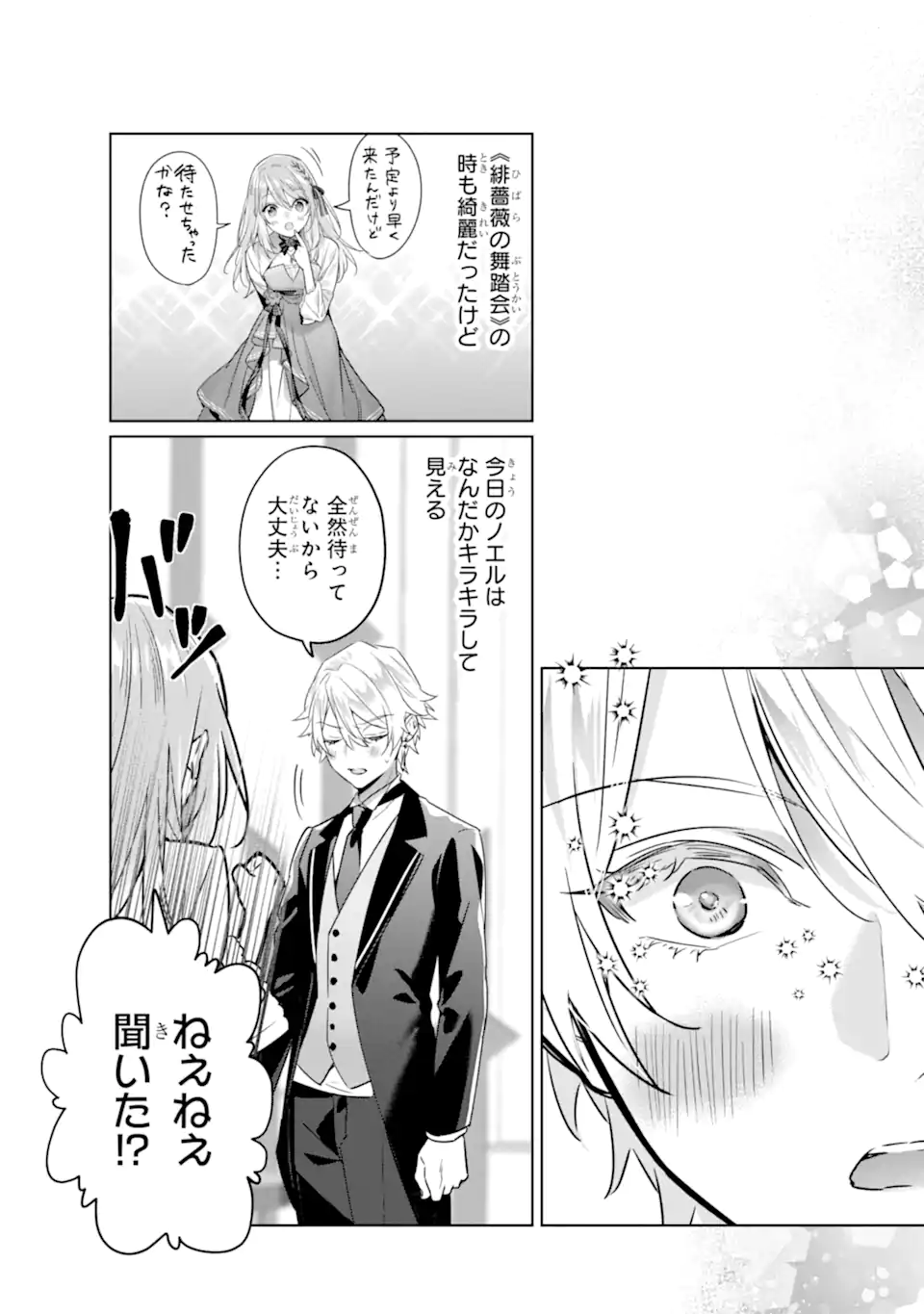 Black Madougushi Guild o Tsuihou Sareta Watashi, Oukyuu Majutsushi to Shite Hirowareru: White na Kyuutei de, Shiawase na Shin Seikatsu o Hajimemasu! Chapter 21.2 6ページ