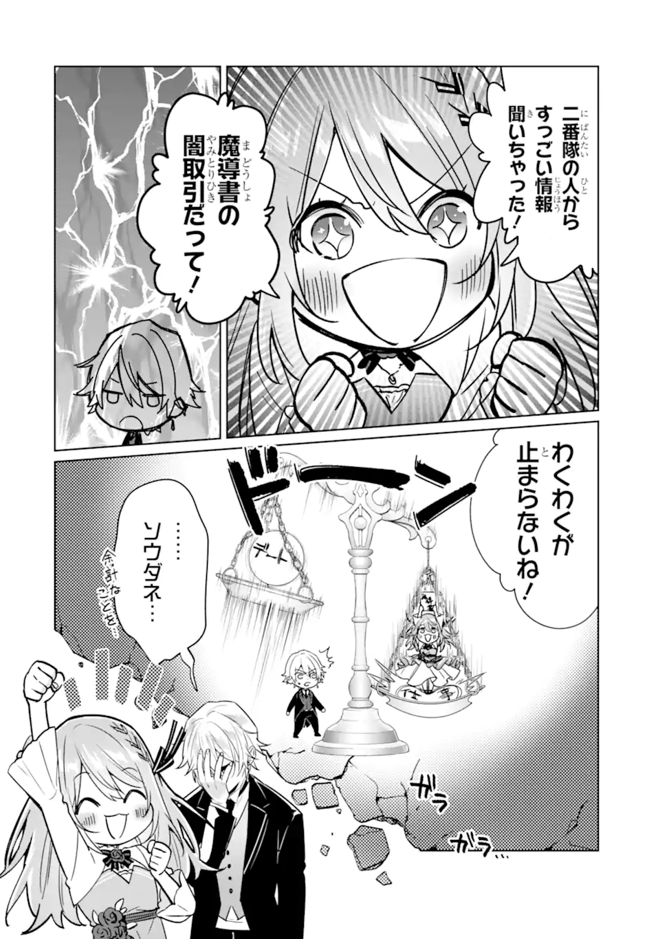 Black Madougushi Guild o Tsuihou Sareta Watashi, Oukyuu Majutsushi to Shite Hirowareru: White na Kyuutei de, Shiawase na Shin Seikatsu o Hajimemasu! Chapter 21.2 7ページ