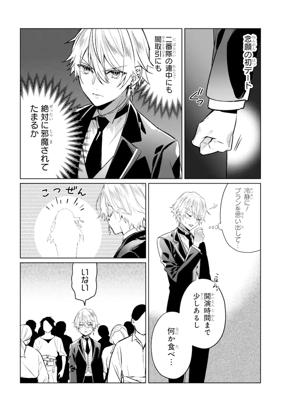 Black Madougushi Guild o Tsuihou Sareta Watashi, Oukyuu Majutsushi to Shite Hirowareru: White na Kyuutei de, Shiawase na Shin Seikatsu o Hajimemasu! Chapter 21.2 8ページ