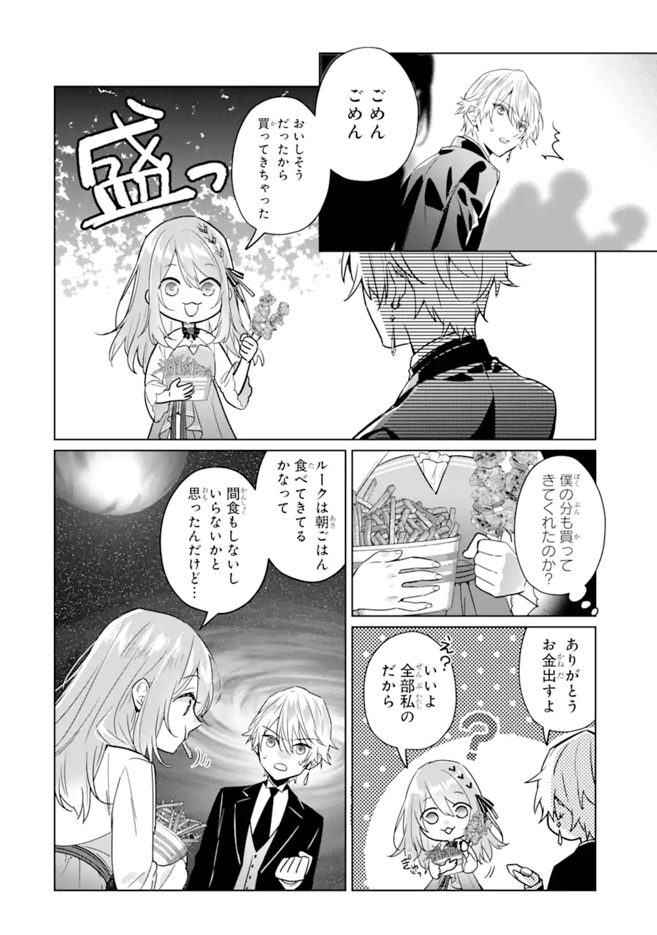 Black Madougushi Guild o Tsuihou Sareta Watashi, Oukyuu Majutsushi to Shite Hirowareru: White na Kyuutei de, Shiawase na Shin Seikatsu o Hajimemasu! Chapter 21.2 9ページ