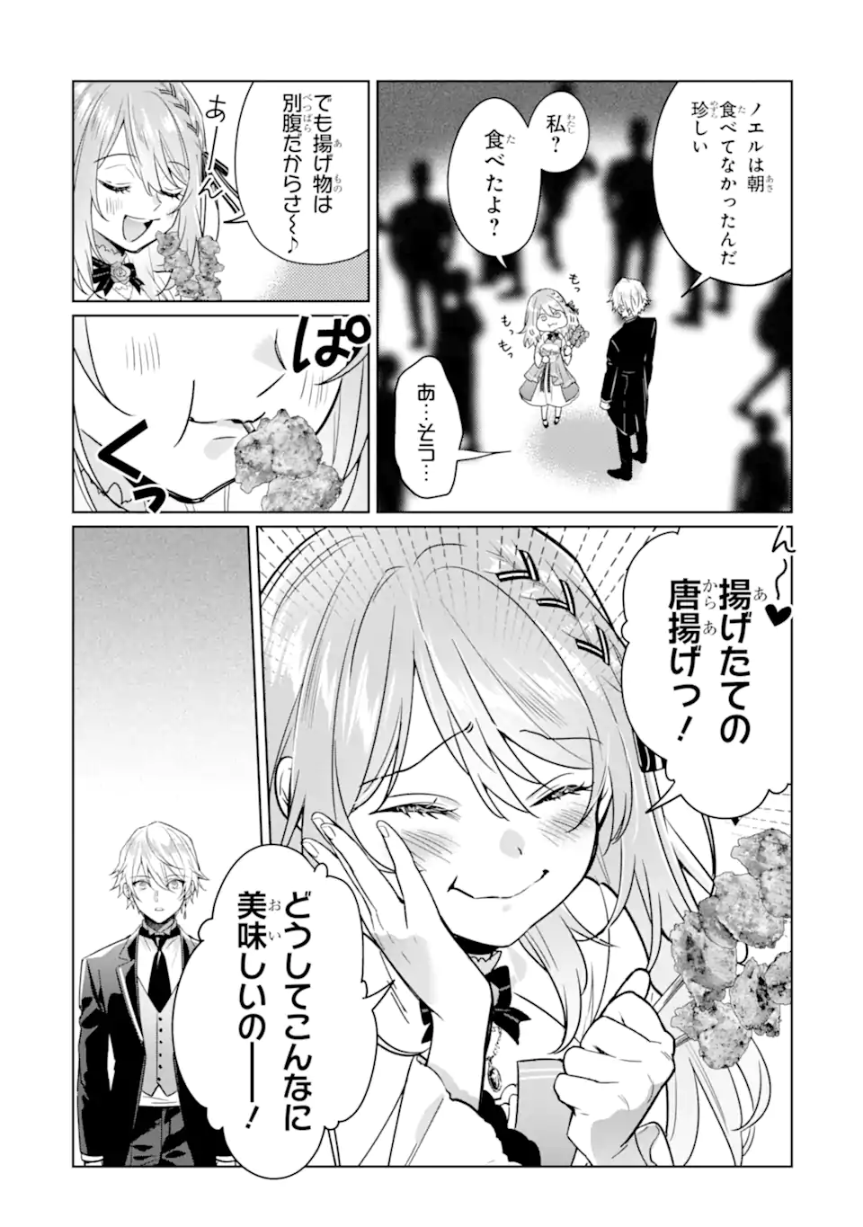 Black Madougushi Guild o Tsuihou Sareta Watashi, Oukyuu Majutsushi to Shite Hirowareru: White na Kyuutei de, Shiawase na Shin Seikatsu o Hajimemasu! Chapter 21.2 10ページ