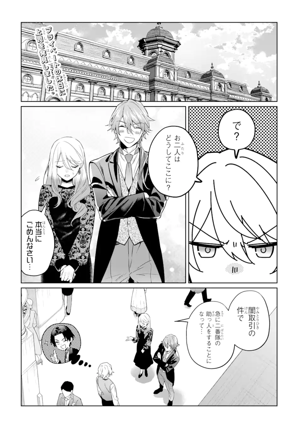 Black Madougushi Guild o Tsuihou Sareta Watashi, Oukyuu Majutsushi to Shite Hirowareru: White na Kyuutei de, Shiawase na Shin Seikatsu o Hajimemasu! Chapter 23.1 1ページ
