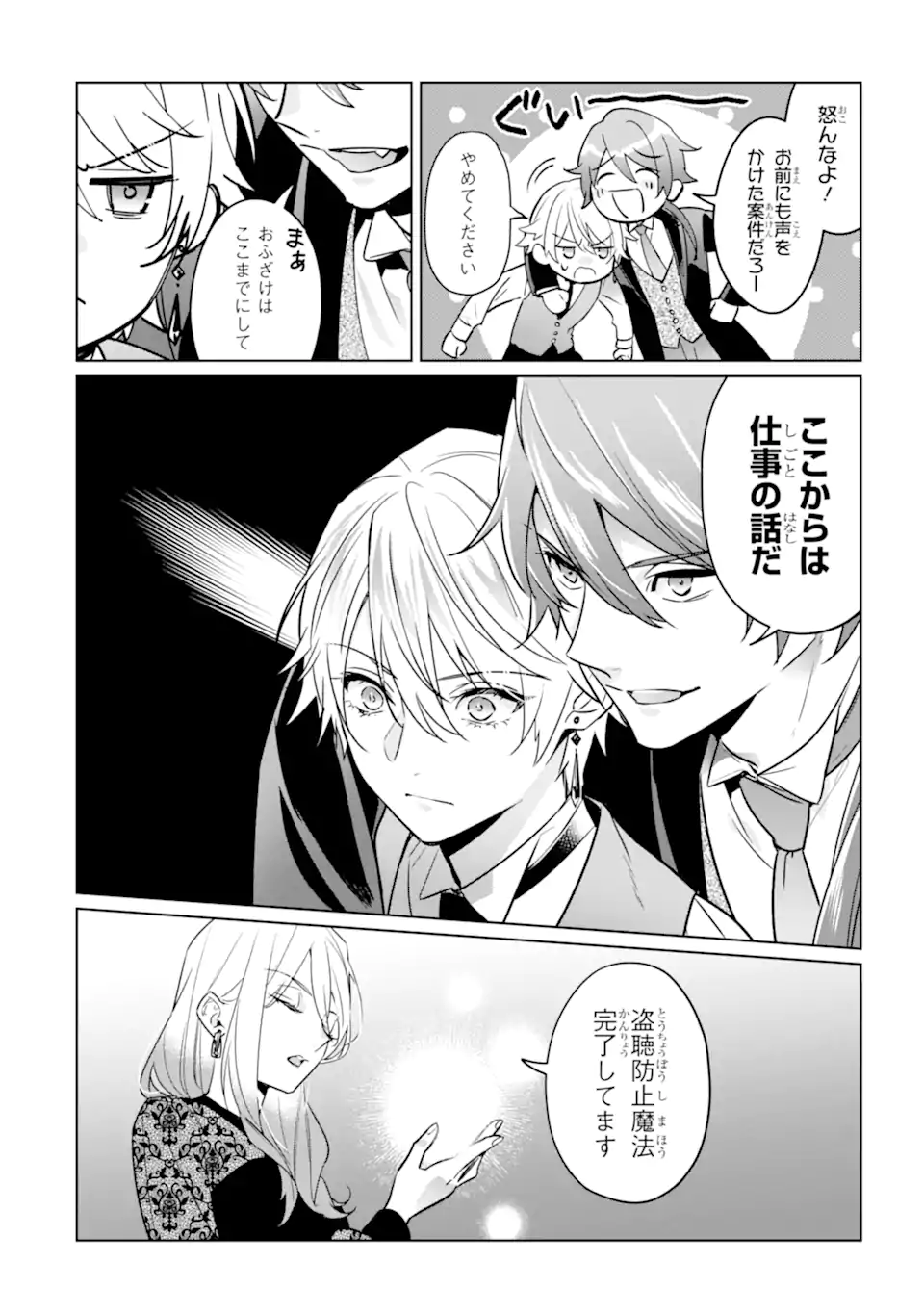 Black Madougushi Guild o Tsuihou Sareta Watashi, Oukyuu Majutsushi to Shite Hirowareru: White na Kyuutei de, Shiawase na Shin Seikatsu o Hajimemasu! Chapter 23.1 2ページ