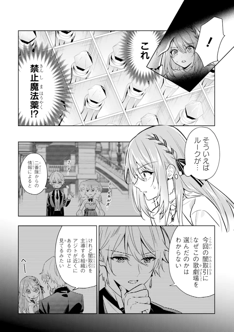 Black Madougushi Guild o Tsuihou Sareta Watashi, Oukyuu Majutsushi to Shite Hirowareru: White na Kyuutei de, Shiawase na Shin Seikatsu o Hajimemasu! Chapter 23.1 11ページ