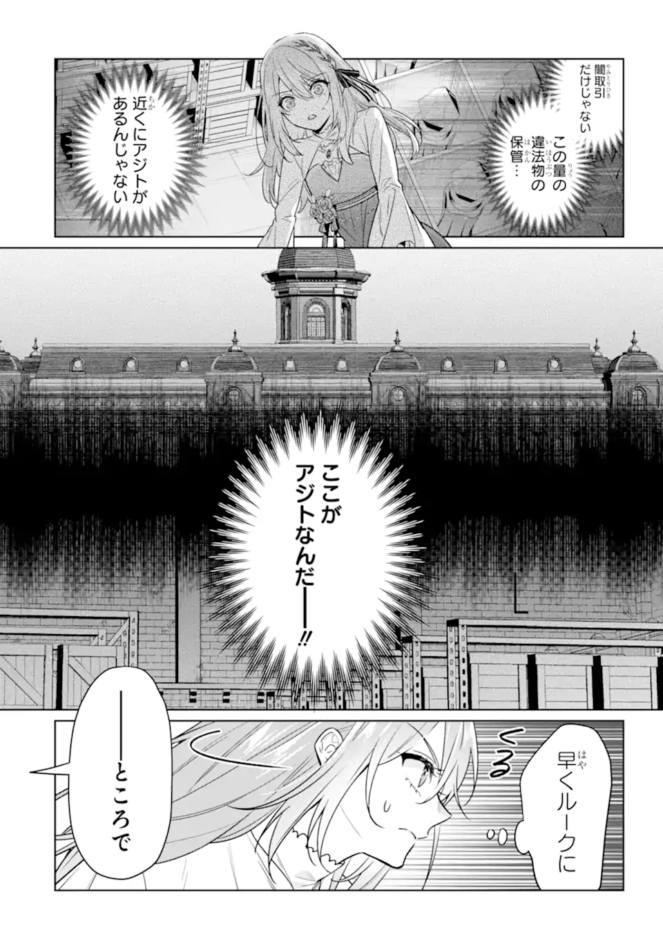 Black Madougushi Guild o Tsuihou Sareta Watashi, Oukyuu Majutsushi to Shite Hirowareru: White na Kyuutei de, Shiawase na Shin Seikatsu o Hajimemasu! Chapter 23.1 12ページ