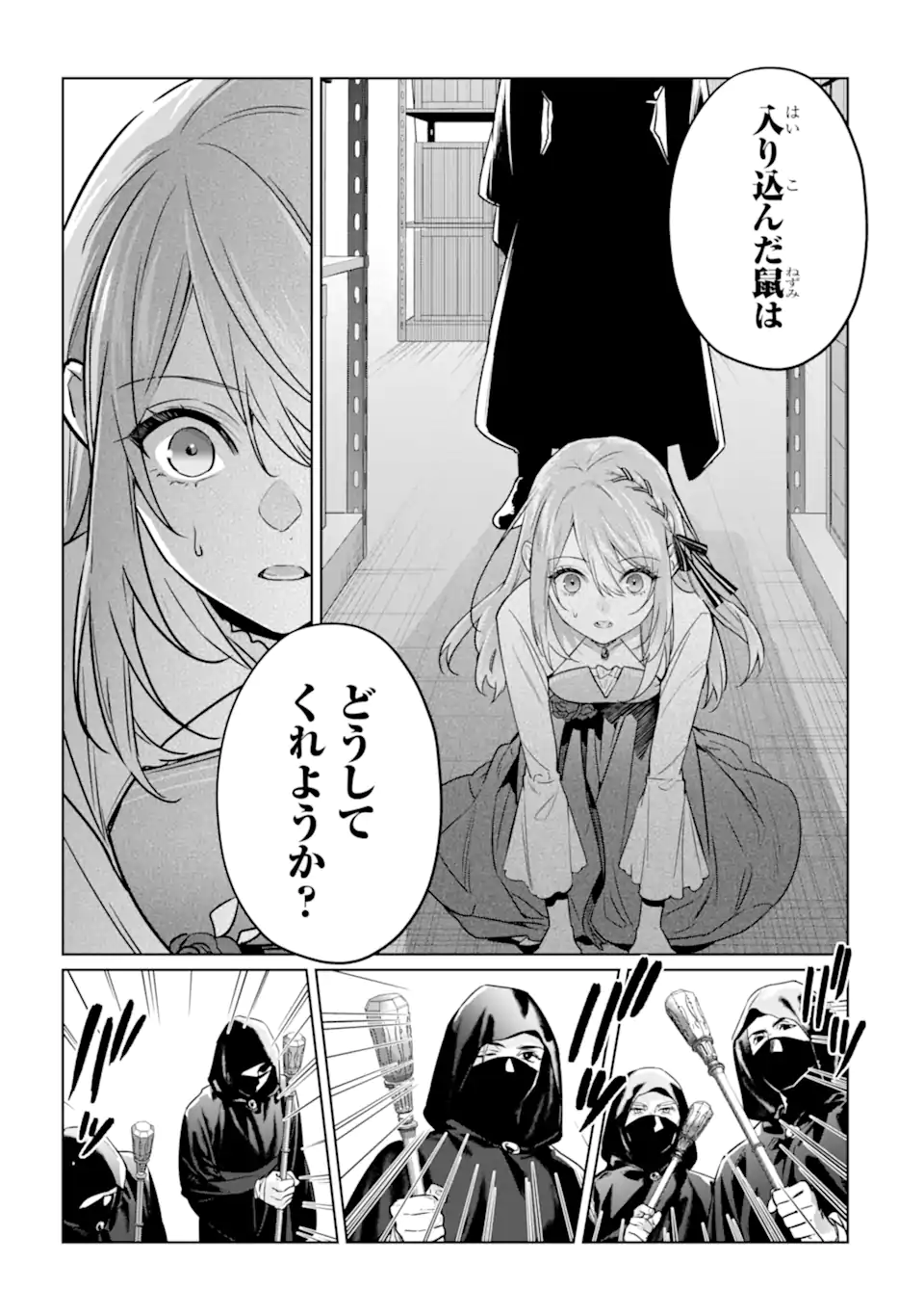 Black Madougushi Guild o Tsuihou Sareta Watashi, Oukyuu Majutsushi to Shite Hirowareru: White na Kyuutei de, Shiawase na Shin Seikatsu o Hajimemasu! Chapter 23.1 13ページ