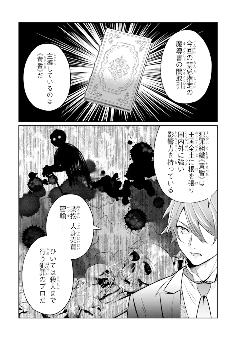 Black Madougushi Guild o Tsuihou Sareta Watashi, Oukyuu Majutsushi to Shite Hirowareru: White na Kyuutei de, Shiawase na Shin Seikatsu o Hajimemasu! Chapter 23.1 3ページ