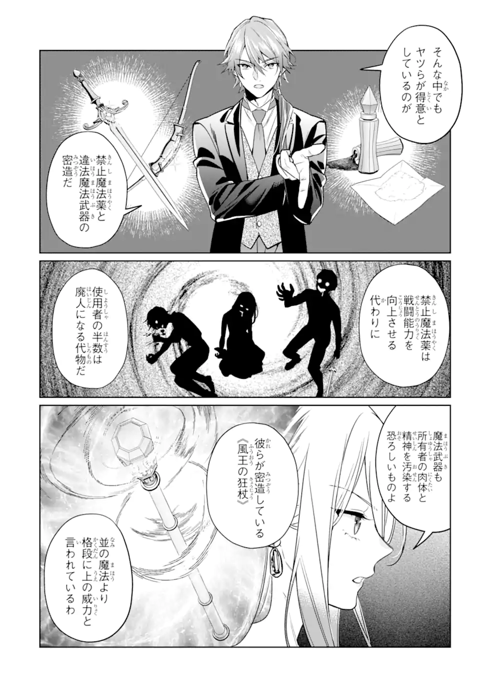 Black Madougushi Guild o Tsuihou Sareta Watashi, Oukyuu Majutsushi to Shite Hirowareru: White na Kyuutei de, Shiawase na Shin Seikatsu o Hajimemasu! Chapter 23.1 4ページ