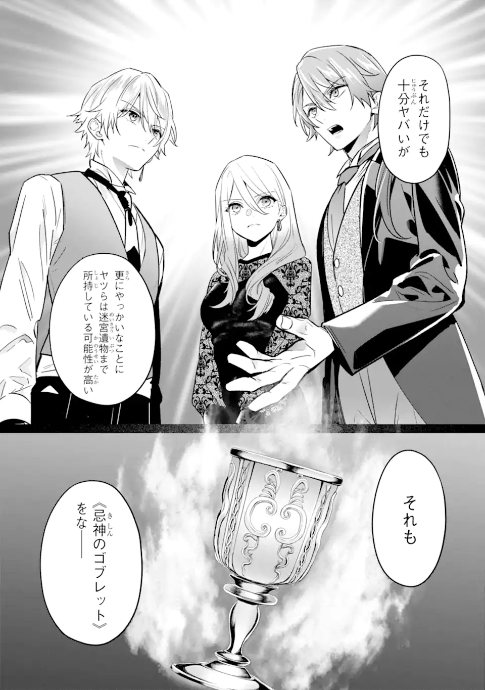 Black Madougushi Guild o Tsuihou Sareta Watashi, Oukyuu Majutsushi to Shite Hirowareru: White na Kyuutei de, Shiawase na Shin Seikatsu o Hajimemasu! Chapter 23.1 5ページ