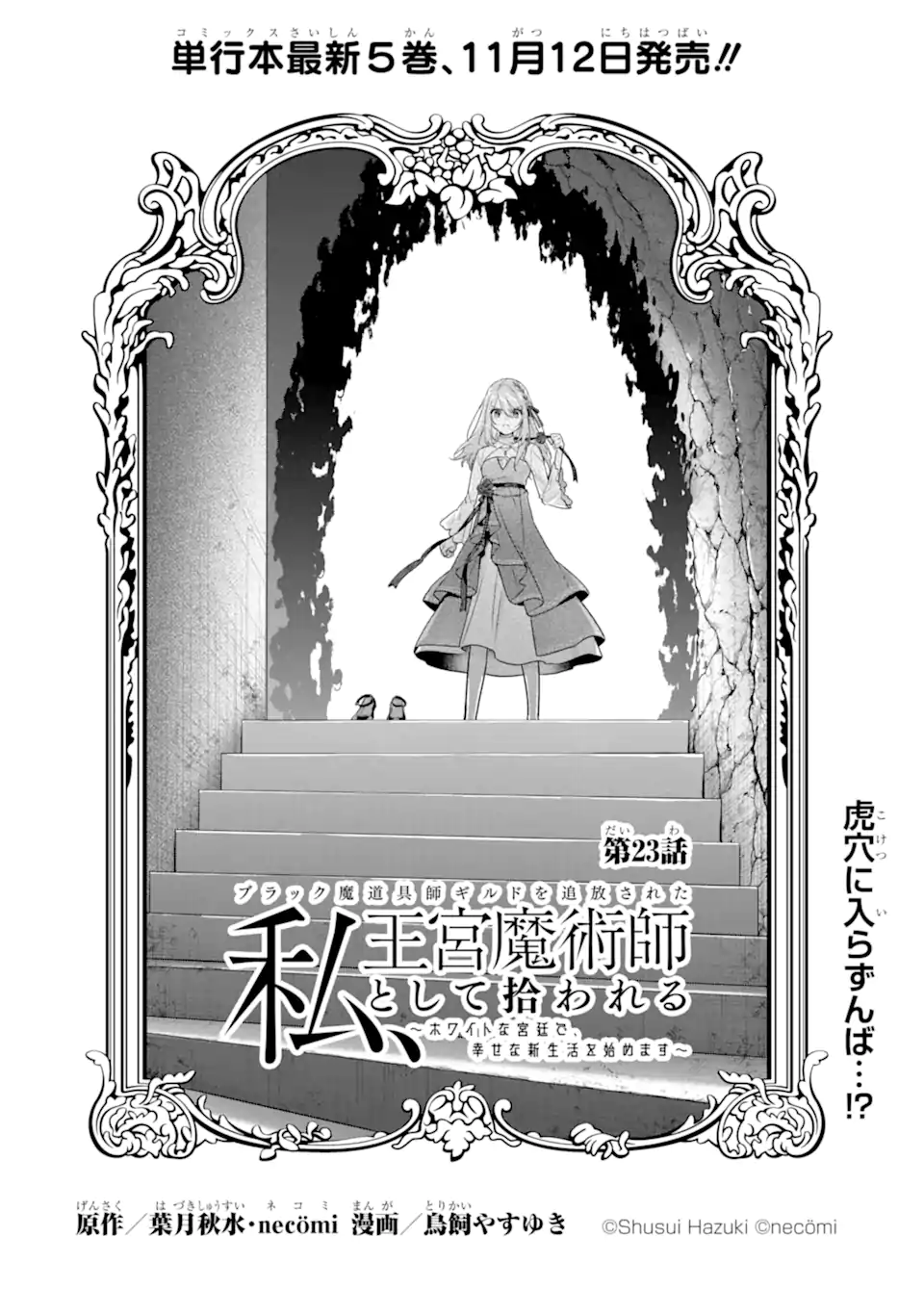 Black Madougushi Guild o Tsuihou Sareta Watashi, Oukyuu Majutsushi to Shite Hirowareru: White na Kyuutei de, Shiawase na Shin Seikatsu o Hajimemasu! Chapter 23.1 6ページ