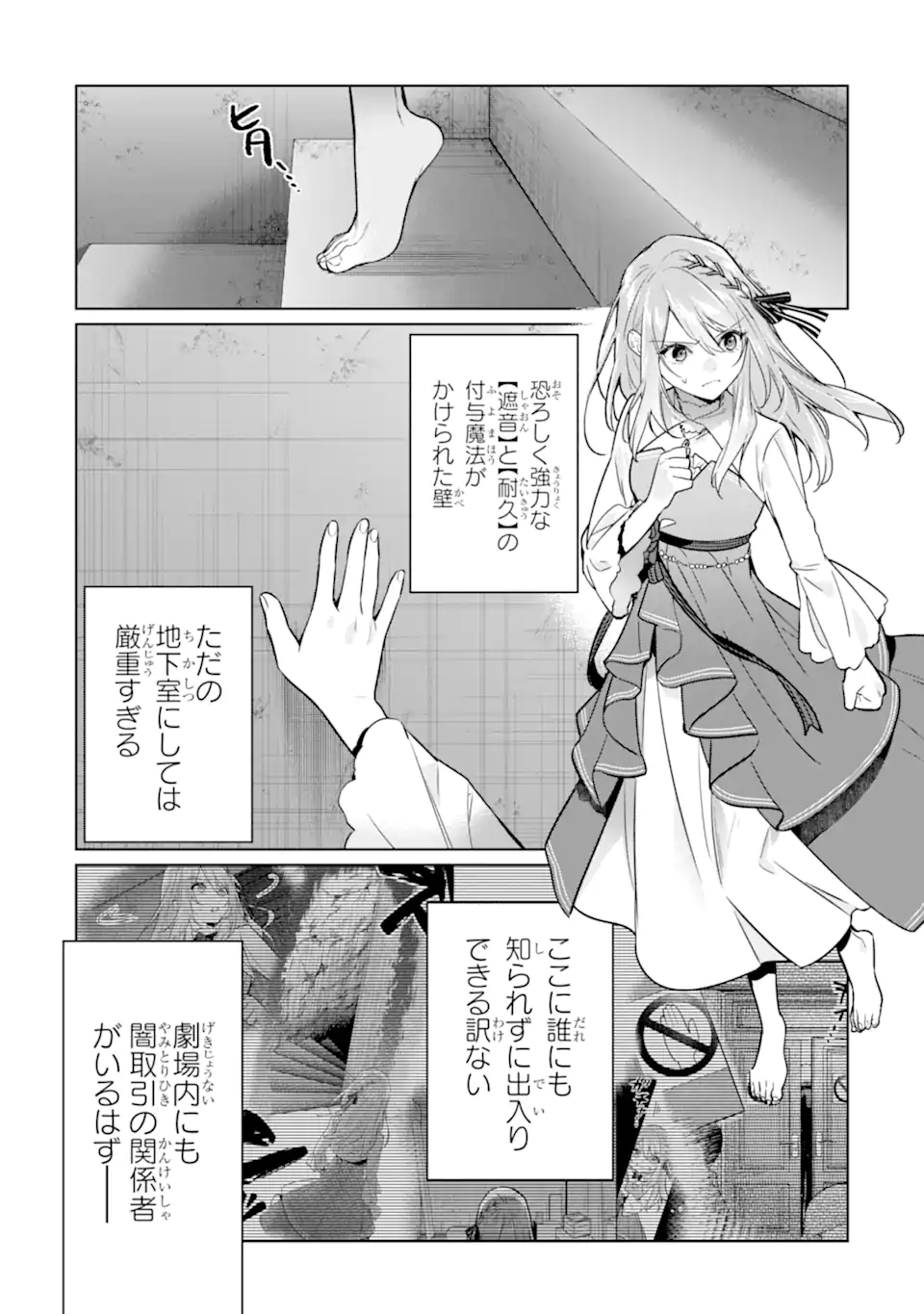Black Madougushi Guild o Tsuihou Sareta Watashi, Oukyuu Majutsushi to Shite Hirowareru: White na Kyuutei de, Shiawase na Shin Seikatsu o Hajimemasu! Chapter 23.1 7ページ