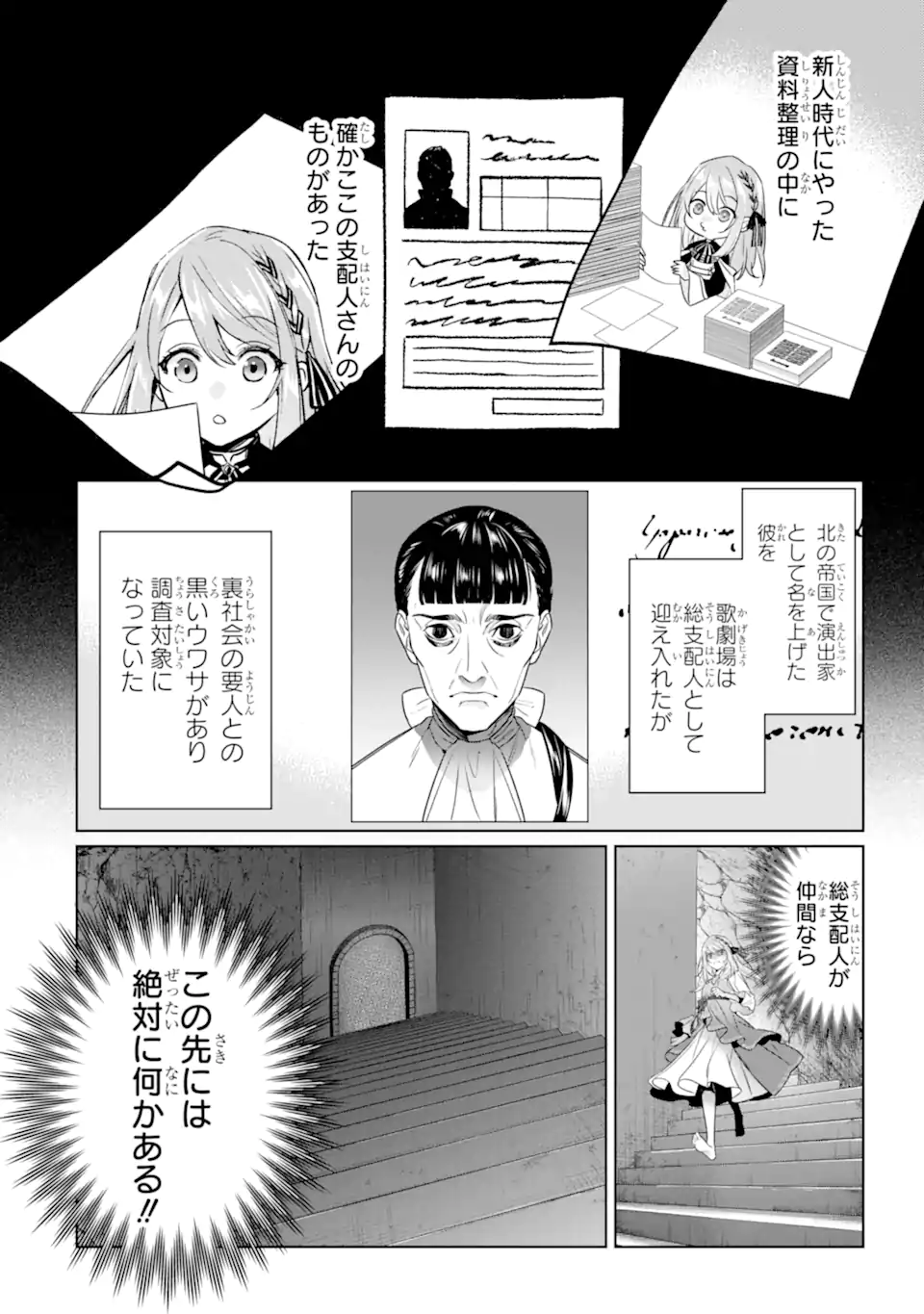Black Madougushi Guild o Tsuihou Sareta Watashi, Oukyuu Majutsushi to Shite Hirowareru: White na Kyuutei de, Shiawase na Shin Seikatsu o Hajimemasu! Chapter 23.1 8ページ
