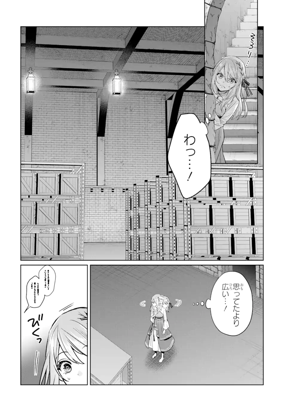 Black Madougushi Guild o Tsuihou Sareta Watashi, Oukyuu Majutsushi to Shite Hirowareru: White na Kyuutei de, Shiawase na Shin Seikatsu o Hajimemasu! Chapter 23.1 9ページ