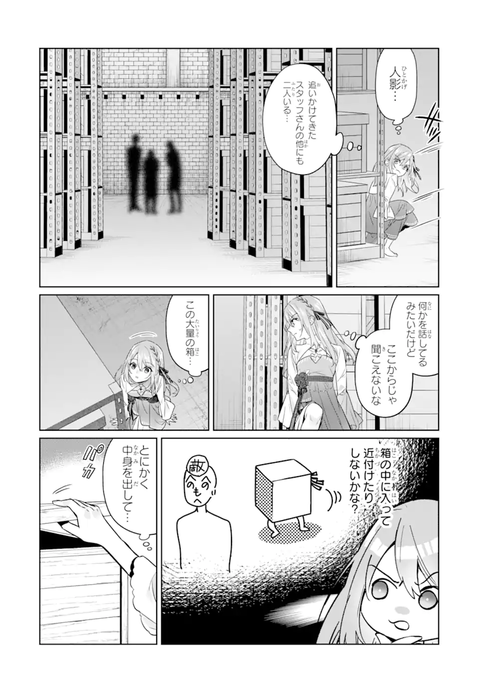 Black Madougushi Guild o Tsuihou Sareta Watashi, Oukyuu Majutsushi to Shite Hirowareru: White na Kyuutei de, Shiawase na Shin Seikatsu o Hajimemasu! Chapter 23.1 10ページ