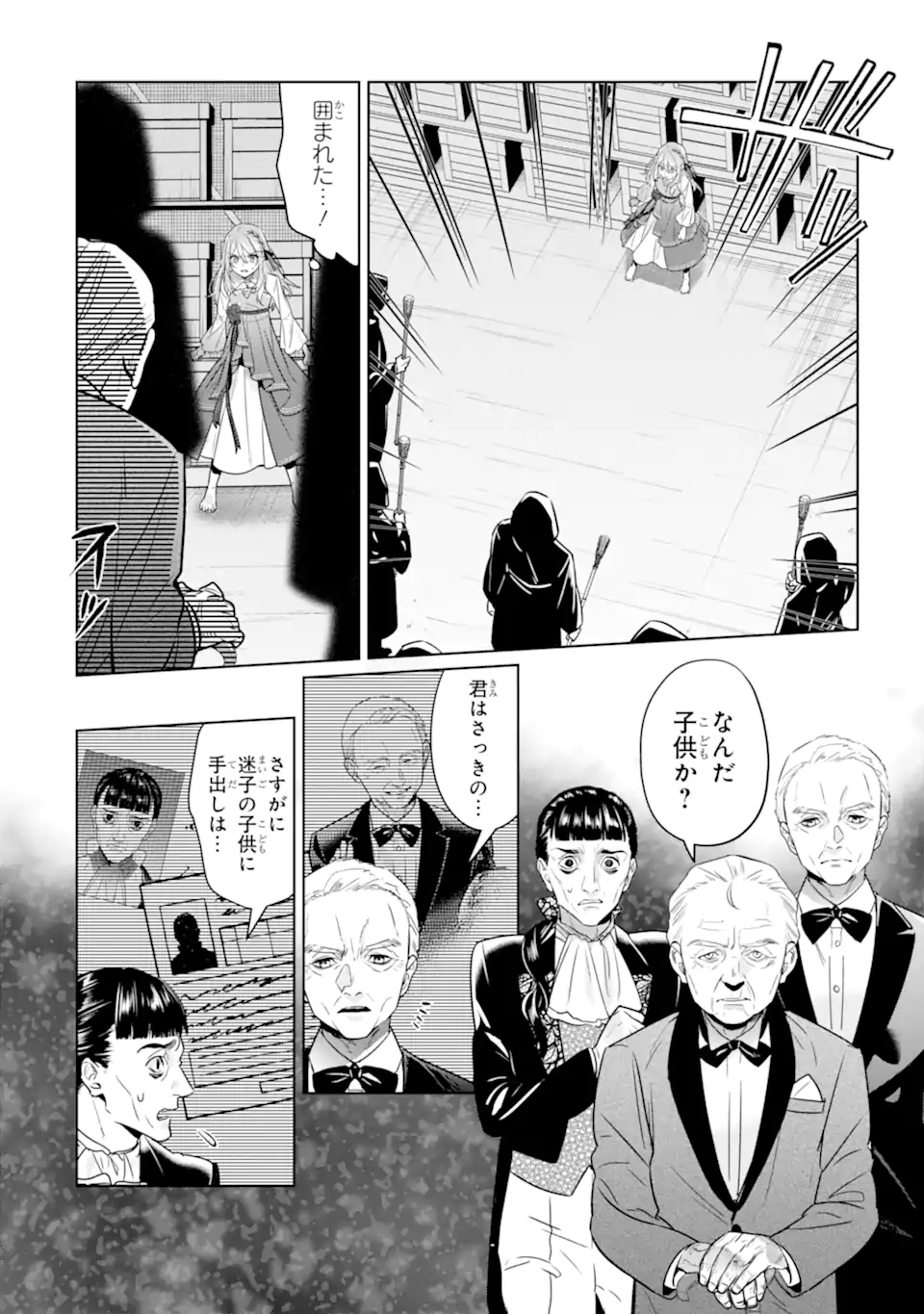 Black Madougushi Guild o Tsuihou Sareta Watashi, Oukyuu Majutsushi to Shite Hirowareru: White na Kyuutei de, Shiawase na Shin Seikatsu o Hajimemasu! Chapter 23.2 1ページ