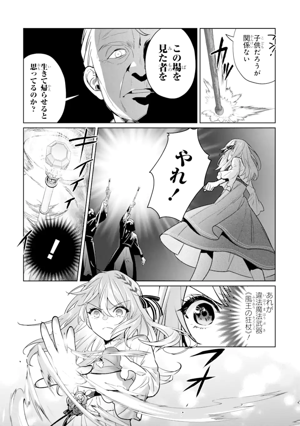 Black Madougushi Guild o Tsuihou Sareta Watashi, Oukyuu Majutsushi to Shite Hirowareru: White na Kyuutei de, Shiawase na Shin Seikatsu o Hajimemasu! Chapter 23.2 2ページ