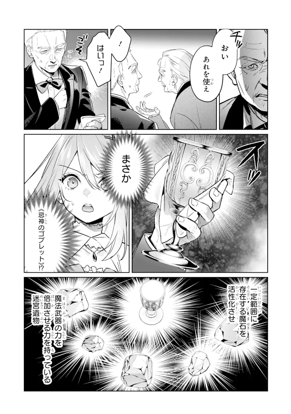Black Madougushi Guild o Tsuihou Sareta Watashi, Oukyuu Majutsushi to Shite Hirowareru: White na Kyuutei de, Shiawase na Shin Seikatsu o Hajimemasu! Chapter 23.2 11ページ
