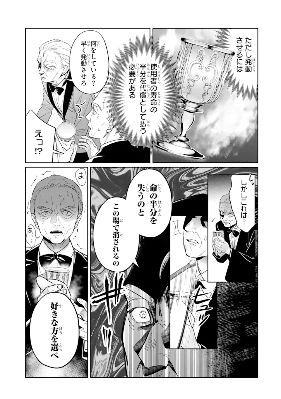 Black Madougushi Guild o Tsuihou Sareta Watashi, Oukyuu Majutsushi to Shite Hirowareru: White na Kyuutei de, Shiawase na Shin Seikatsu o Hajimemasu! Chapter 23.2 12ページ