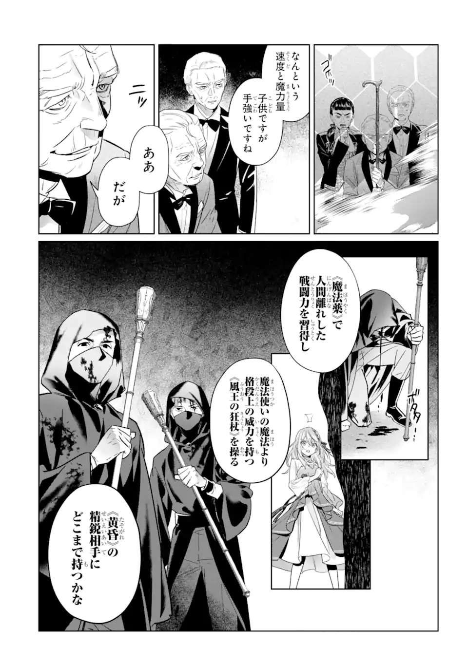 Black Madougushi Guild o Tsuihou Sareta Watashi, Oukyuu Majutsushi to Shite Hirowareru: White na Kyuutei de, Shiawase na Shin Seikatsu o Hajimemasu! Chapter 23.2 5ページ