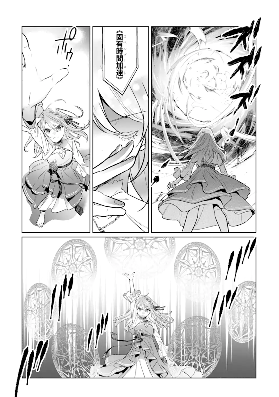 Black Madougushi Guild o Tsuihou Sareta Watashi, Oukyuu Majutsushi to Shite Hirowareru: White na Kyuutei de, Shiawase na Shin Seikatsu o Hajimemasu! Chapter 23.2 6ページ