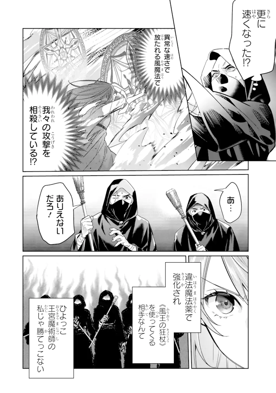 Black Madougushi Guild o Tsuihou Sareta Watashi, Oukyuu Majutsushi to Shite Hirowareru: White na Kyuutei de, Shiawase na Shin Seikatsu o Hajimemasu! Chapter 23.2 7ページ