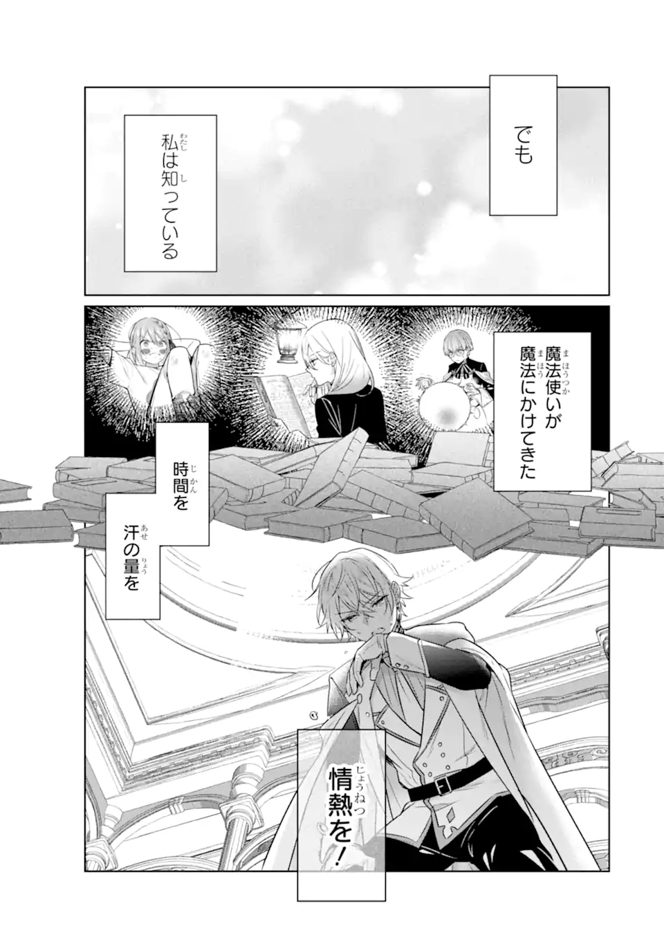Black Madougushi Guild o Tsuihou Sareta Watashi, Oukyuu Majutsushi to Shite Hirowareru: White na Kyuutei de, Shiawase na Shin Seikatsu o Hajimemasu! Chapter 23.2 8ページ