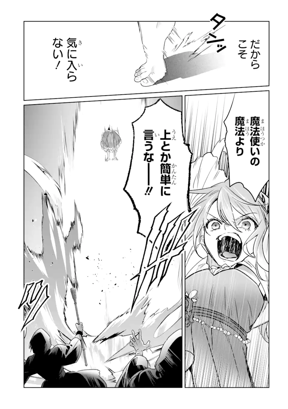 Black Madougushi Guild o Tsuihou Sareta Watashi, Oukyuu Majutsushi to Shite Hirowareru: White na Kyuutei de, Shiawase na Shin Seikatsu o Hajimemasu! Chapter 23.2 9ページ