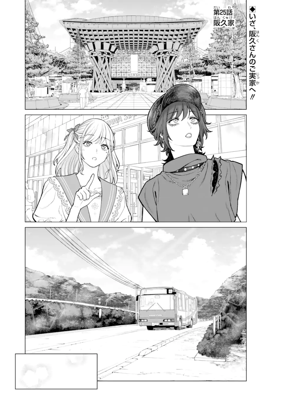 Kaisha to Shiseikatsu: On to Off Chapter 25 1ページ