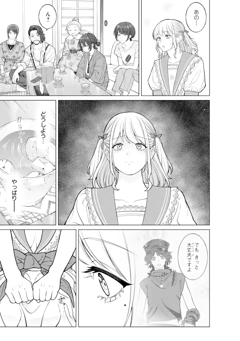 Kaisha to Shiseikatsu: On to Off Chapter 25 11ページ