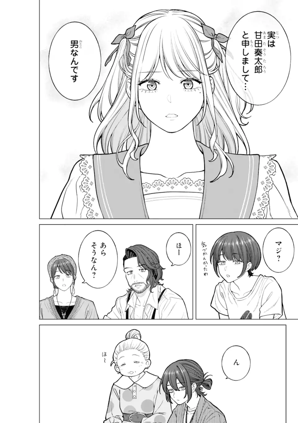 Kaisha to Shiseikatsu: On to Off Chapter 25 12ページ