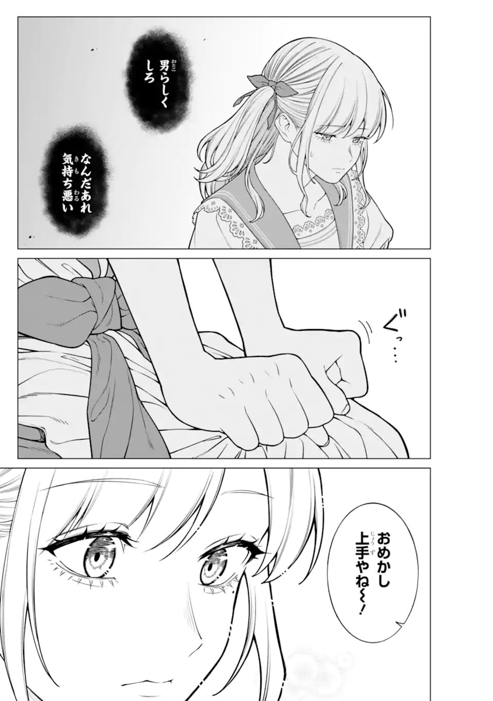Kaisha to Shiseikatsu: On to Off Chapter 25 13ページ