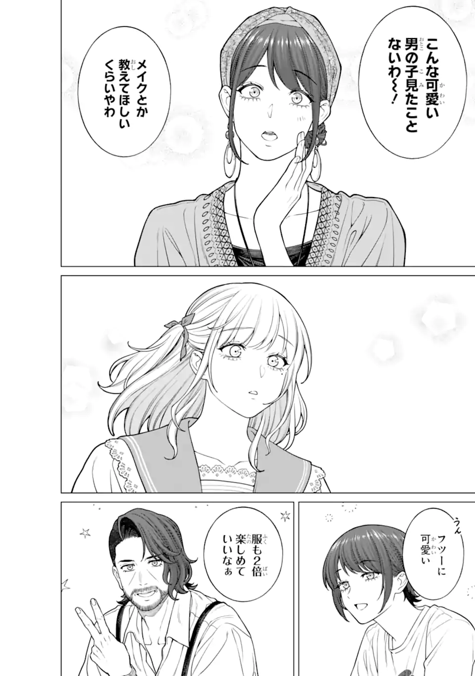 Kaisha to Shiseikatsu: On to Off Chapter 25 14ページ