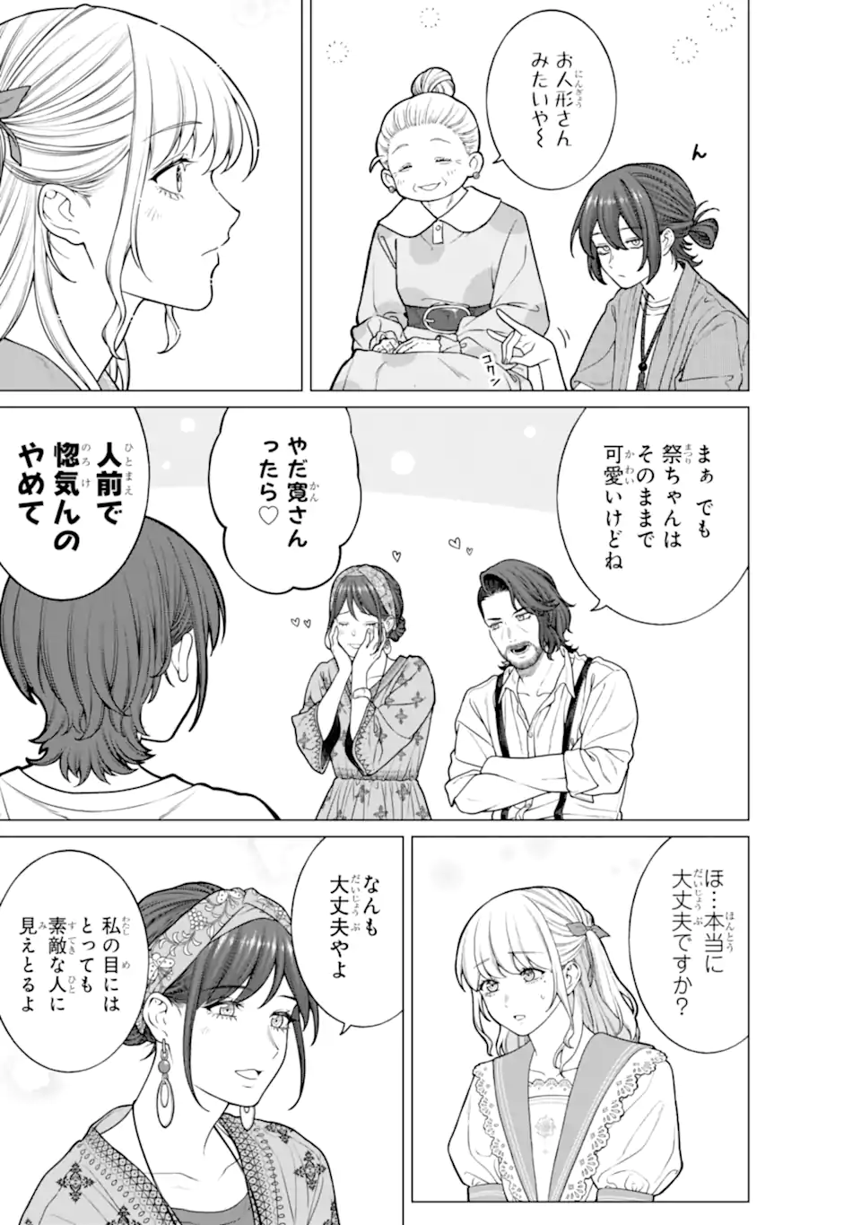 Kaisha to Shiseikatsu: On to Off Chapter 25 15ページ