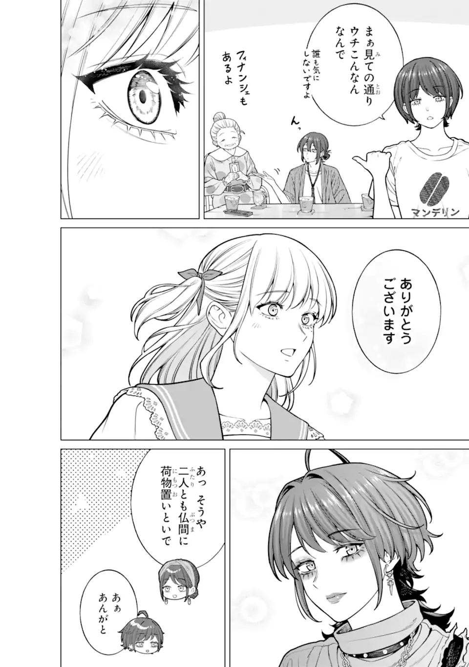 Kaisha to Shiseikatsu: On to Off Chapter 25 16ページ