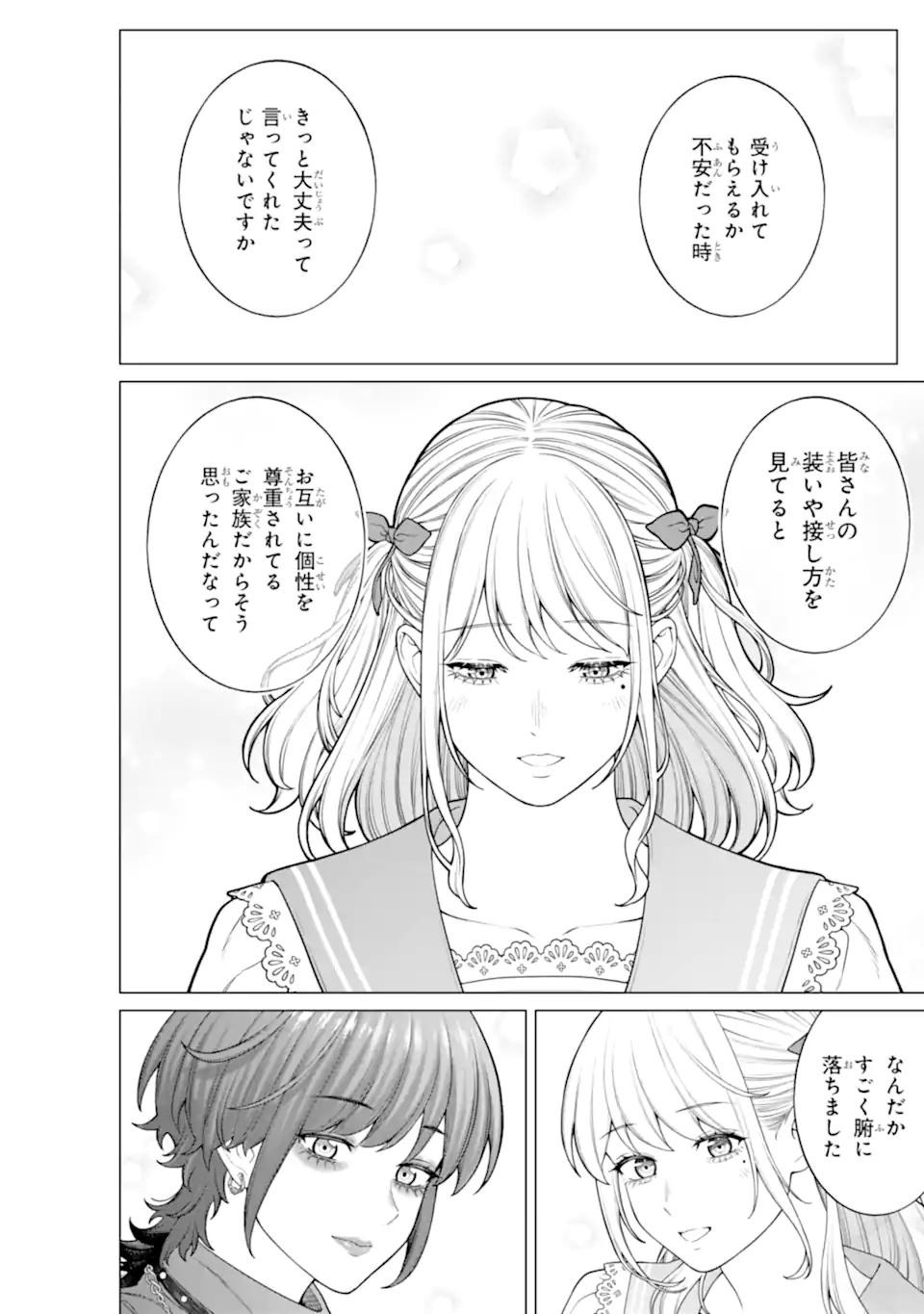 Kaisha to Shiseikatsu: On to Off Chapter 25 18ページ