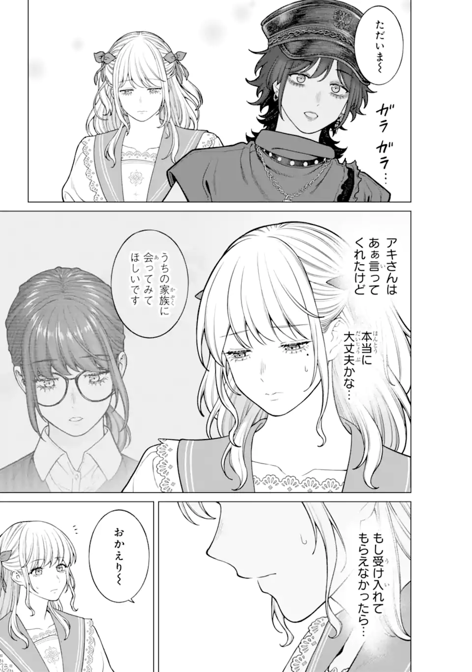 Kaisha to Shiseikatsu: On to Off Chapter 25 3ページ