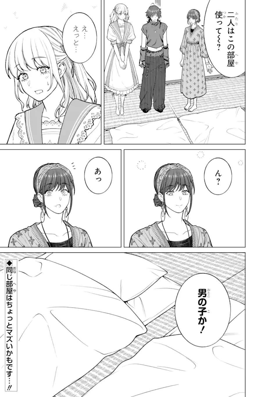 Kaisha to Shiseikatsu: On to Off Chapter 25 21ページ