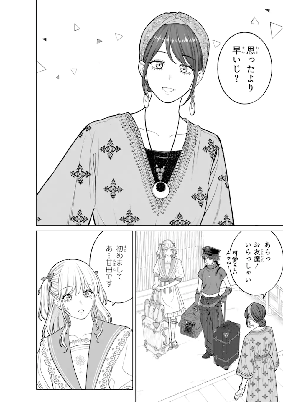 Kaisha to Shiseikatsu: On to Off Chapter 25 4ページ