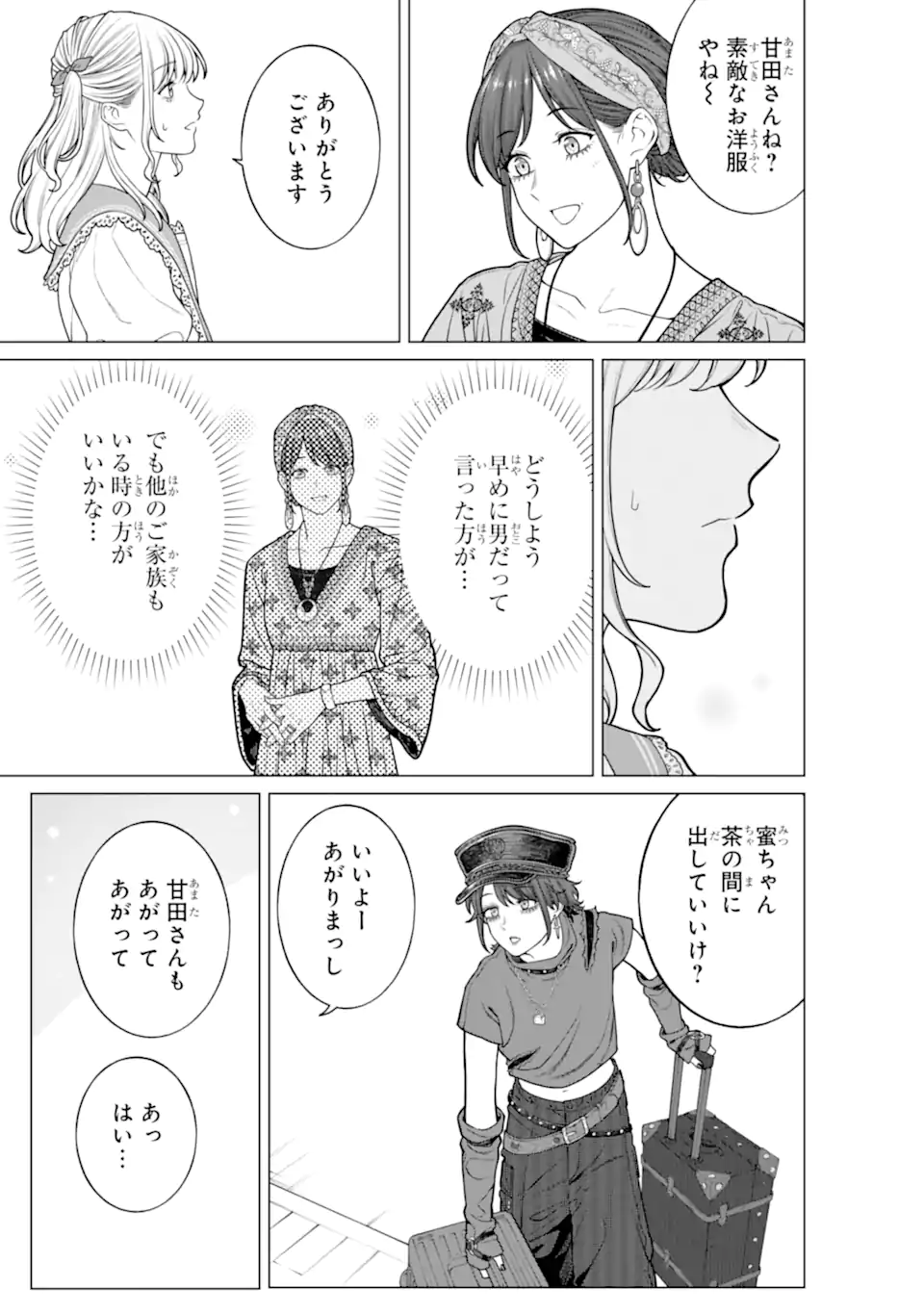 Kaisha to Shiseikatsu: On to Off Chapter 25 5ページ
