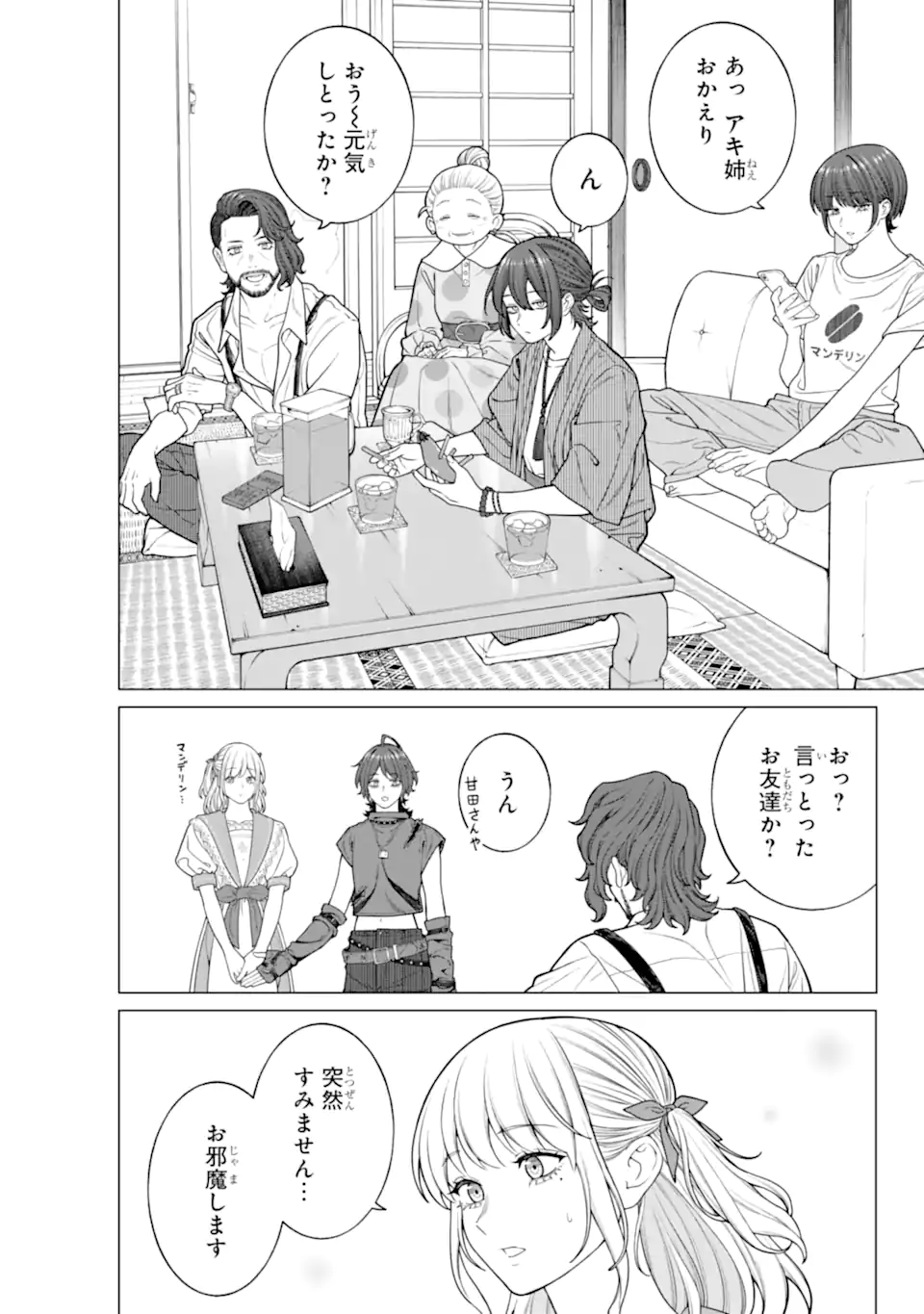 Kaisha to Shiseikatsu: On to Off Chapter 25 6ページ